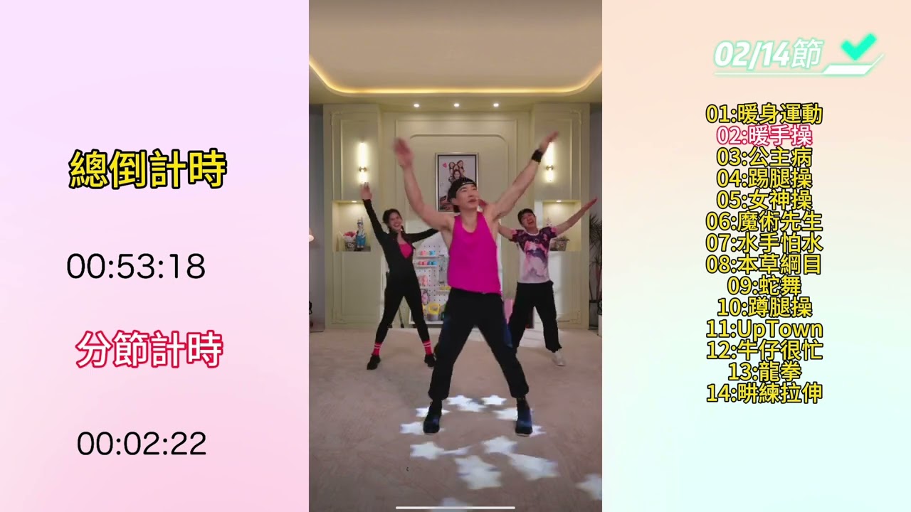 2023年12月7日 劉畊宏 VIVI 嘉賓 陳漢典 爆汗 練腿日 健身操 剪輯版 無廢話