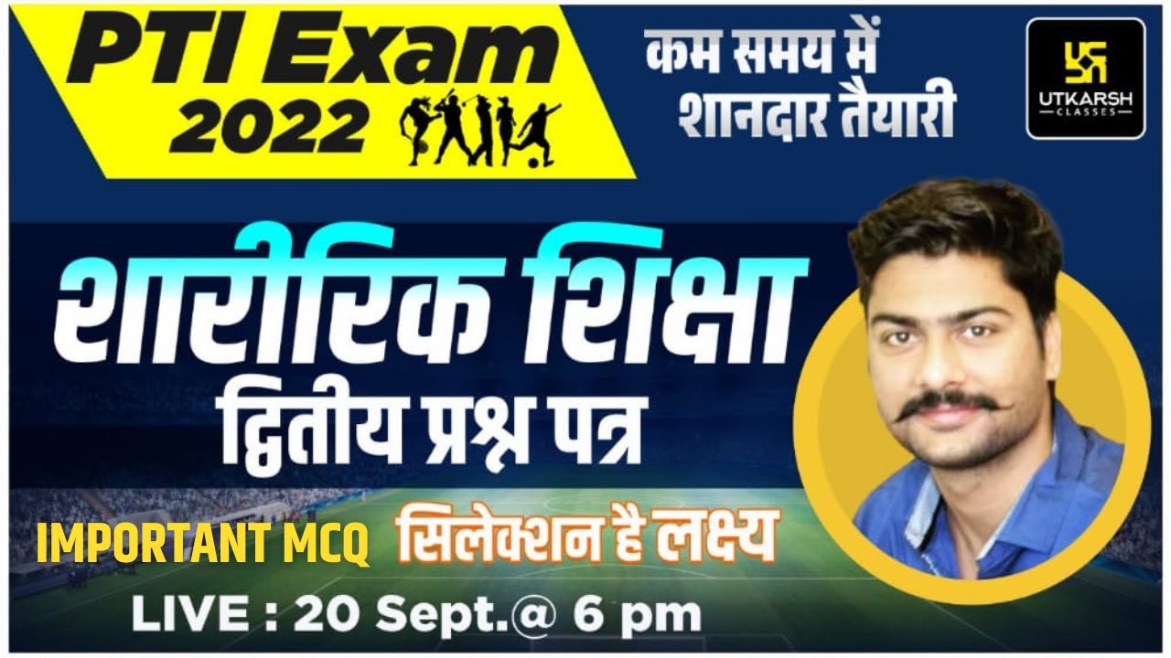 PTI Exam 2022 | Physical Education (शारीरिक शिक्षा) | Most Important MCQs By Bhuvanesh Sir