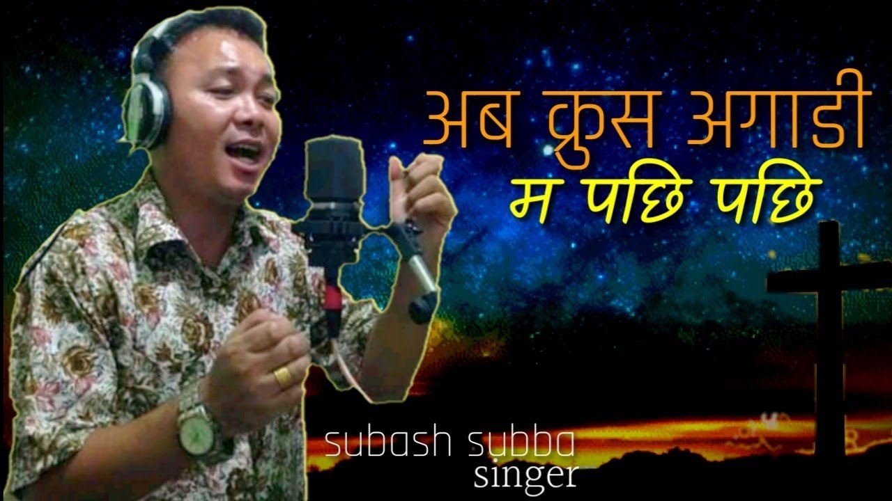 Subash subba||Aaba krush Aagadi|