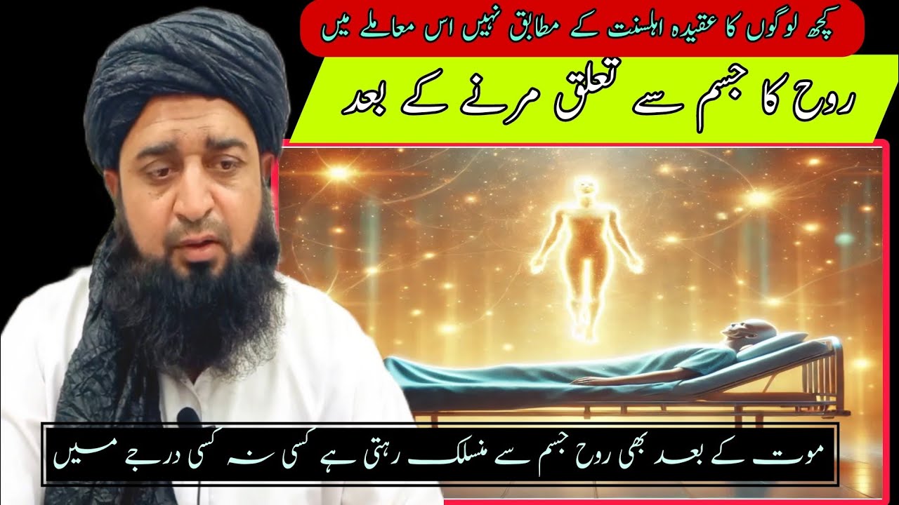Mout Ke Baad Rooh Ka Jisam Se Talluq #muftinajeebullahofficial 