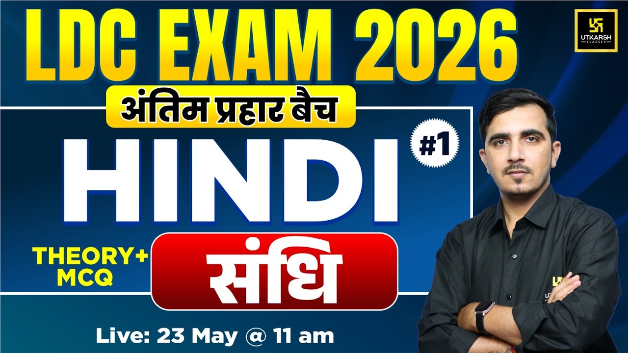 LDC Exam 2026 | Hindi Grammar - संधि | अंतिम प्रहार Revision Class | Strategy + Top MCQs | Sunil sir