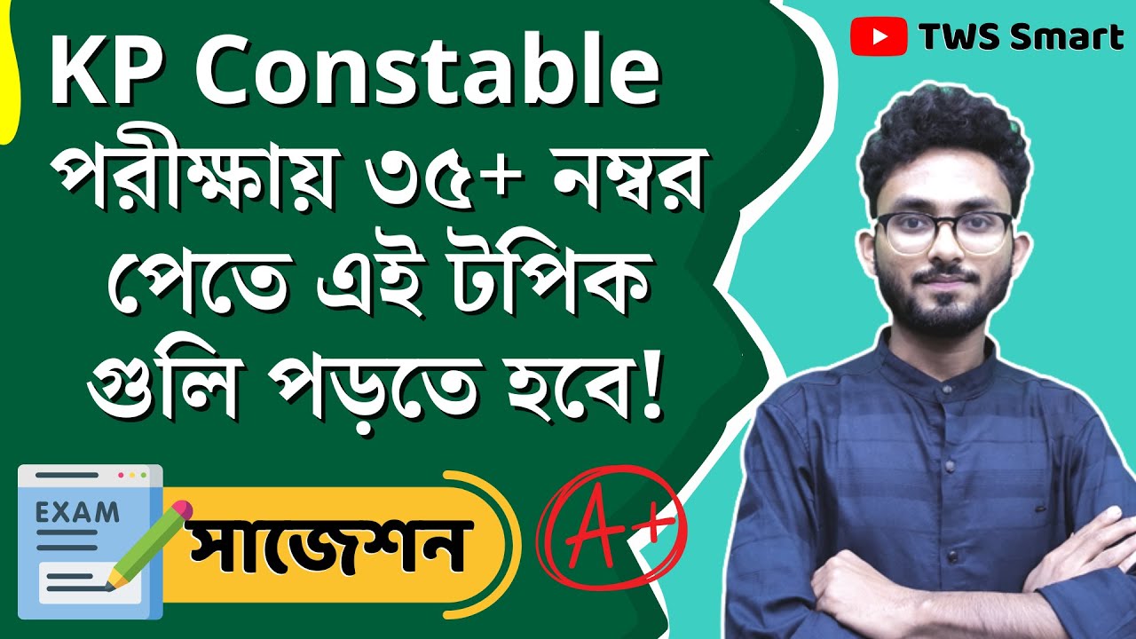 Kolkata Police Constable Exam 2022 Suggestion 🔥 Most Important GK Topic by Alamin Sir @TWSSmart
