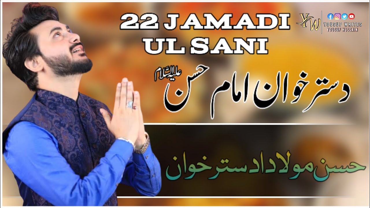 22 Jamadi ul Sani Status|| Daster Khawan Imam e Hasan WhatsApp Status || Yousuf Writes Status