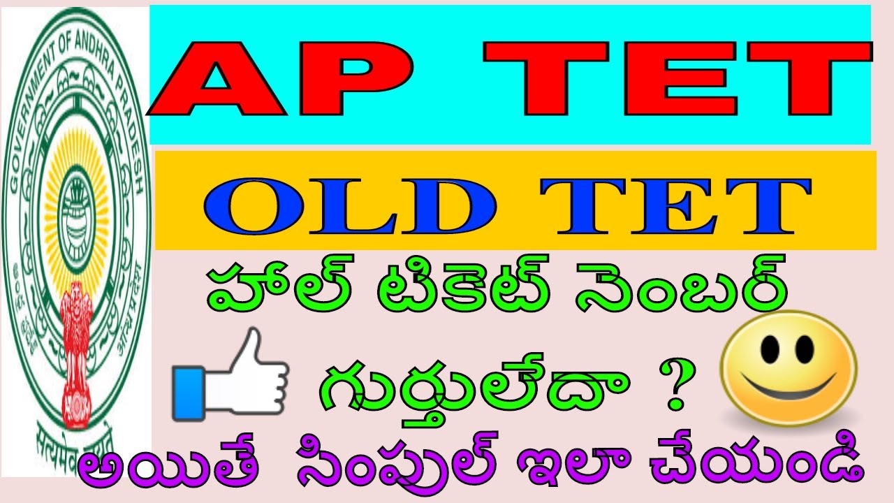 Know Your Previous/OLD APTET Hall Ticket Number 2011,2012,2013,||forgot tet number ||sathishedutech