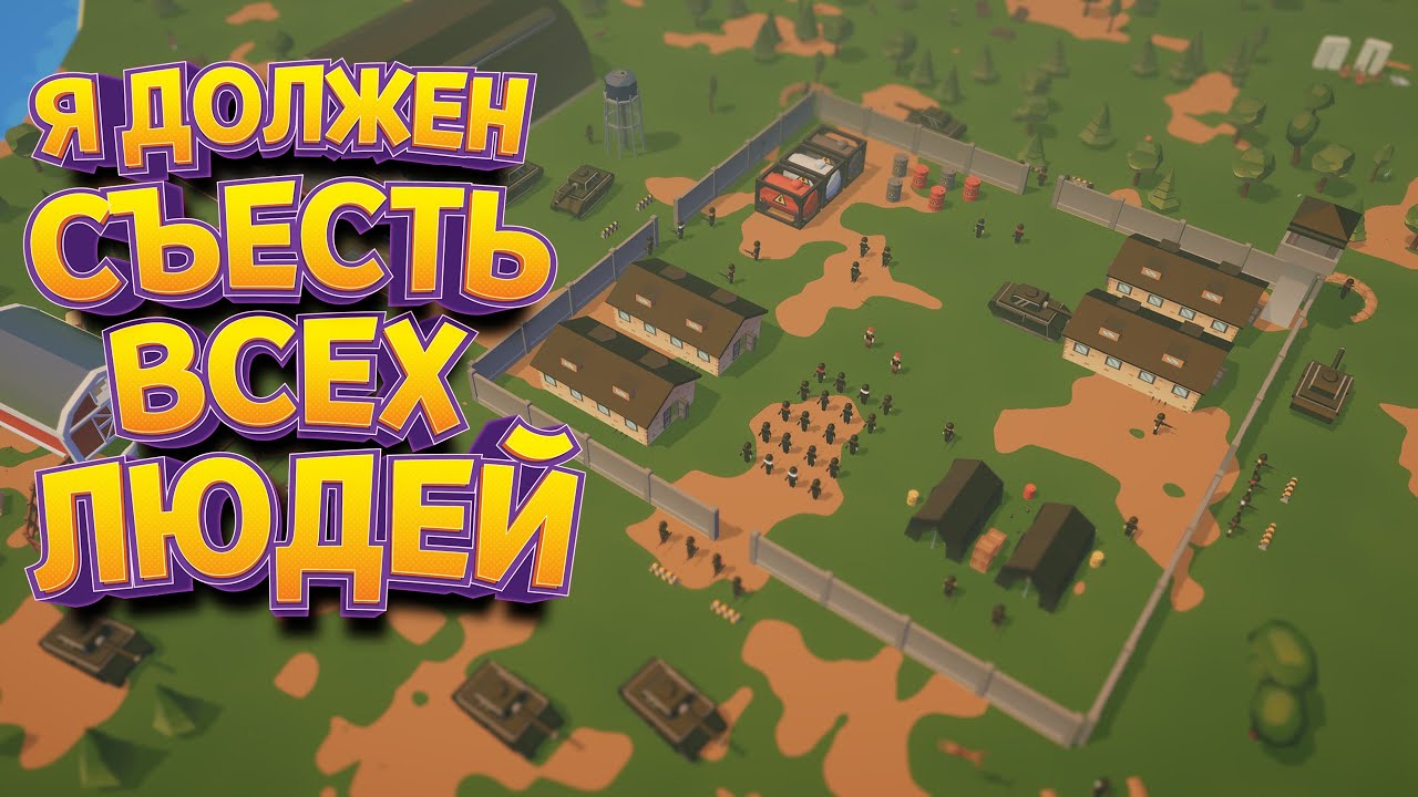 Я ДОЛЖЕН СЪЕСТЬ ВСЕХ ЛЮДЕЙ В VR ( GrowRilla VR )