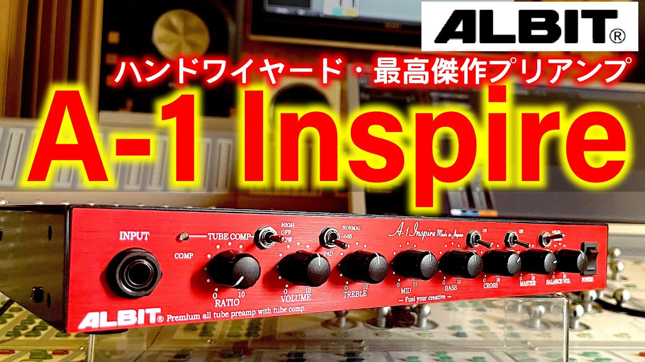 【徹底レビュー】ALBIT A-1Inspire究極の国産真空管プリアンプの実力