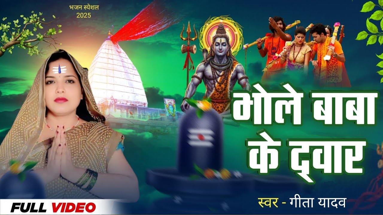 भोले बाबा के द्वार गई, जो माँगा वो पा गई | सच्ची भक्ति कथा