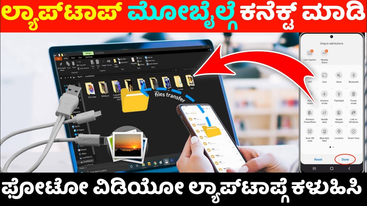 How to connect mobile to laptop with data cable ⚡ move photos from mobile to laptop ⚡kannada