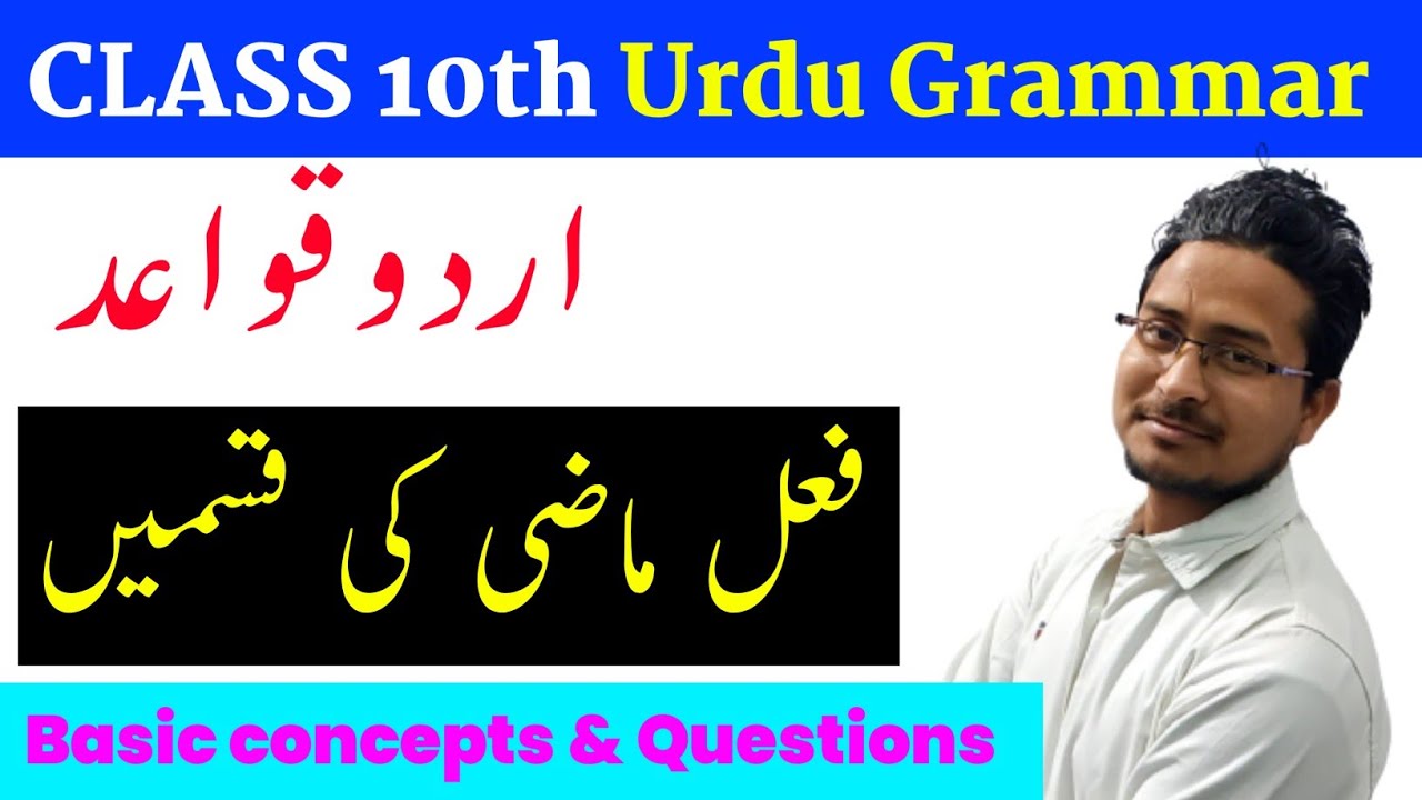 URDU GRAMMAR | FAIL MAZI KI QISMEN  فعل ماضی کی قسمیں | URDU QWAYAD | By Ashfaque sir