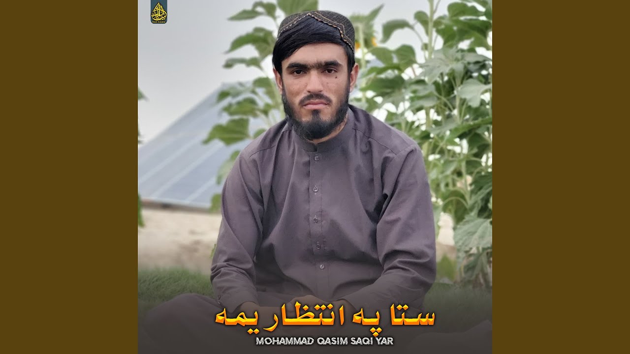 ستا په انتظار یمه