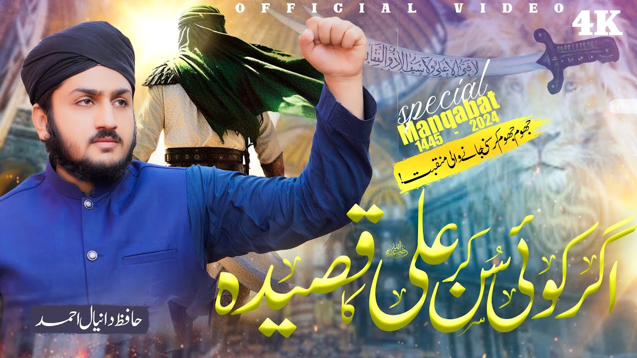 Agar Koi Sun Ker Ali Ka Qaseeda || Hafiz Daniyal Ahmad Madni || New Kalam 2024...1