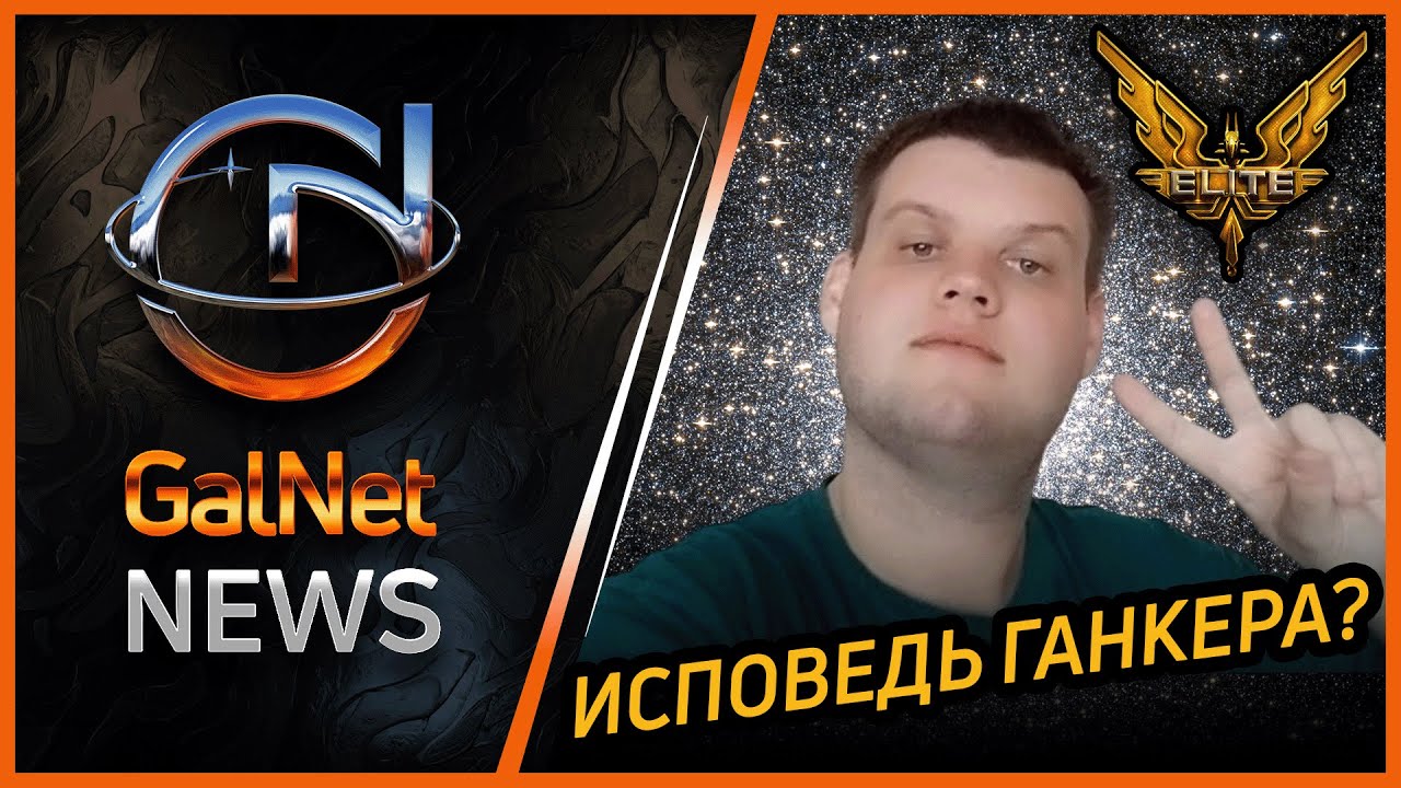 ИНТЕРВЬЮ С ГАНКЕРОМ. Новости GalNet.