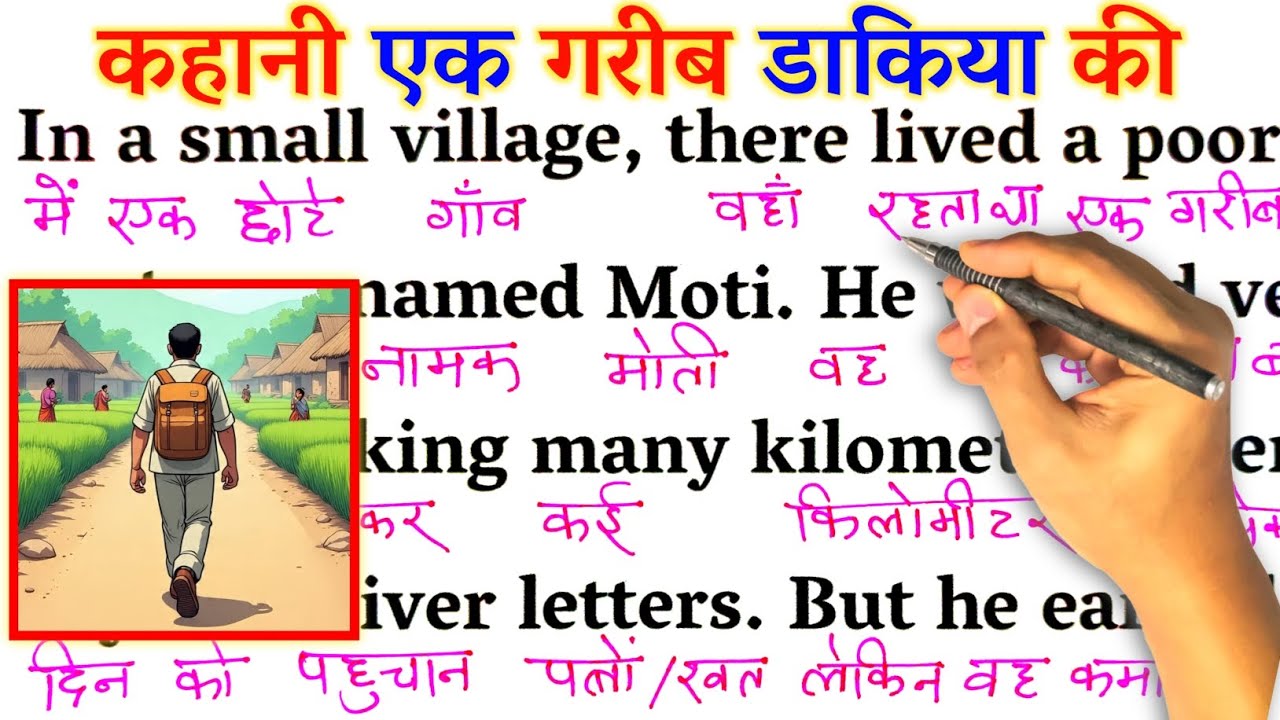 Story Of A Postman / Zero से इंग्लिश पढ़ना कैसे सीखें / english reading for beginners / English