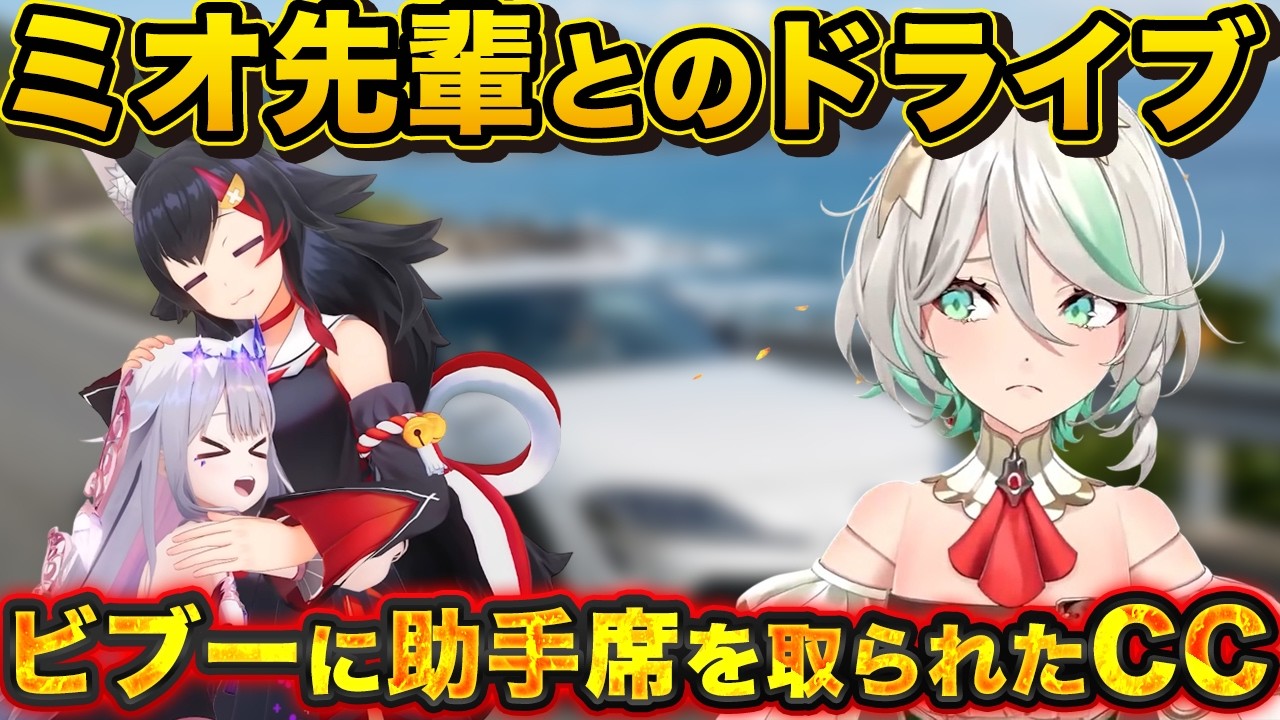 ミオ先輩とドライブ→ビブーと助手席バトル→ジジがたこ焼きで死にかける【ホロENで英語】【日英字幕＋解説】【セシリア・イマーグリーン】【学べる切り抜き】