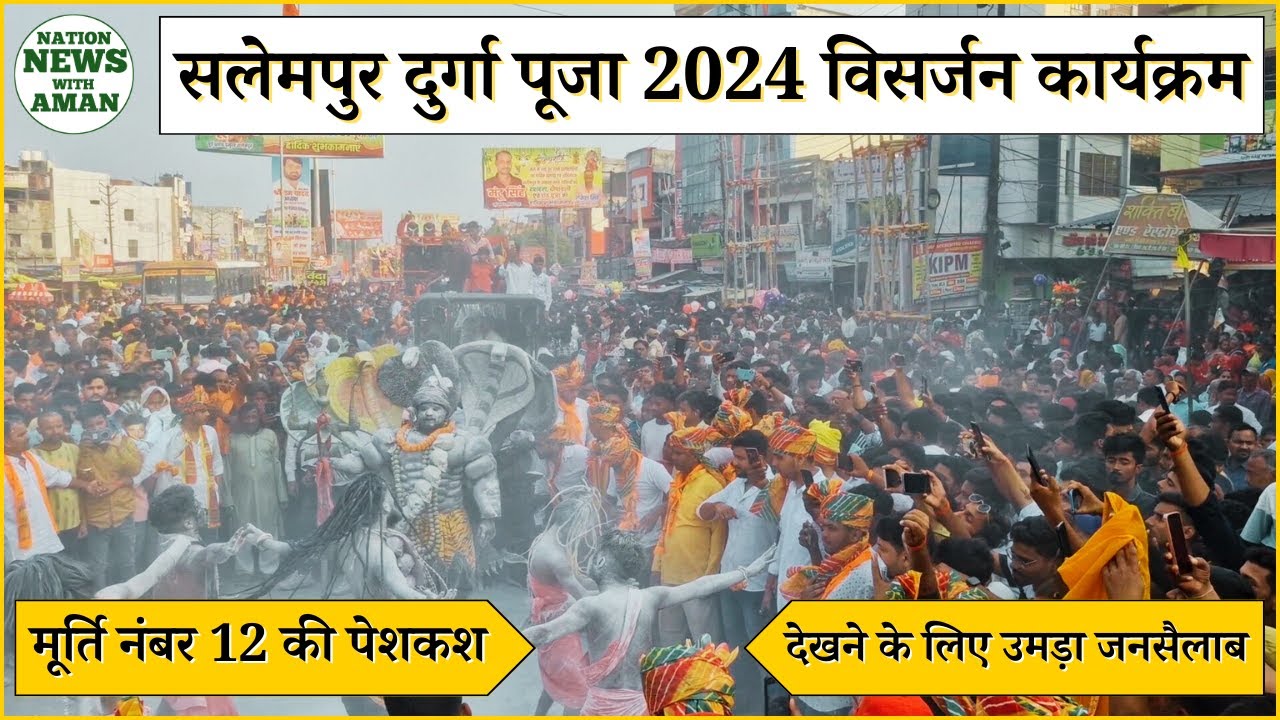 Salempur Murti Visarjan 2024 | Salempur Durga Puja | Murti Number 12 | Salempur News | Deoria News