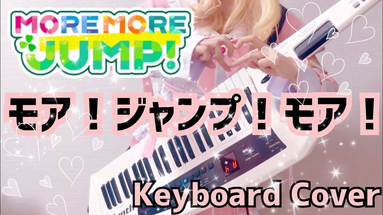 【プロセカ】モア！ジャンプ！モア！- MORE MORE JUMP！ × 初音ミク 弾いてみた【キーボード】