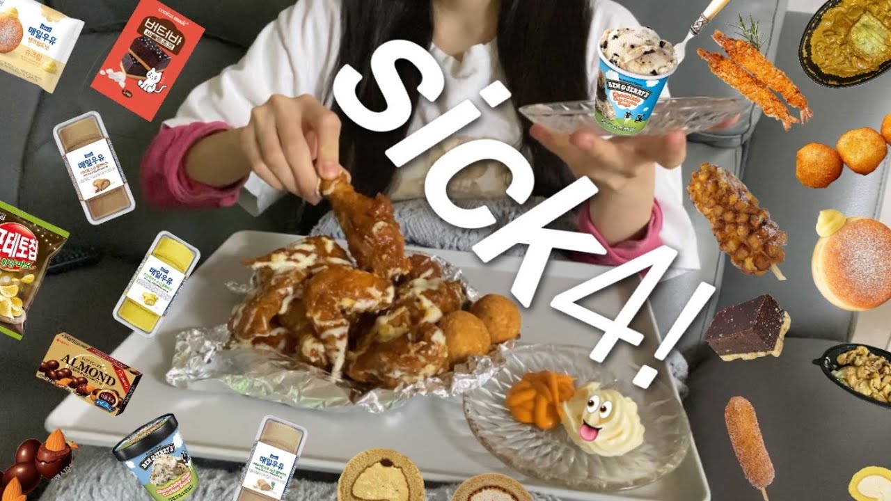 [먹방 브이로그] 아플 땐 평소처럼 잘 먹으면 되겠습니다🏩⊹ 슈프림 양념치킨 ⊹ 두찜 로제찜닭 ⊹ 명랑핫도그 ⊹ 크림새우 ⊹ 씨쏠트초코버터바 ⊹ 매일우유 카라멜 소금 롤케이크 ⊹