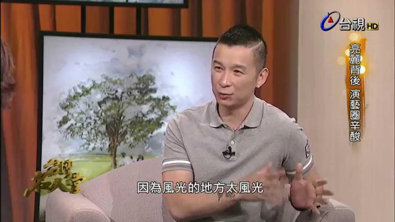 台灣名人堂 2015-07-23 資深音樂製作人_陳鎮川