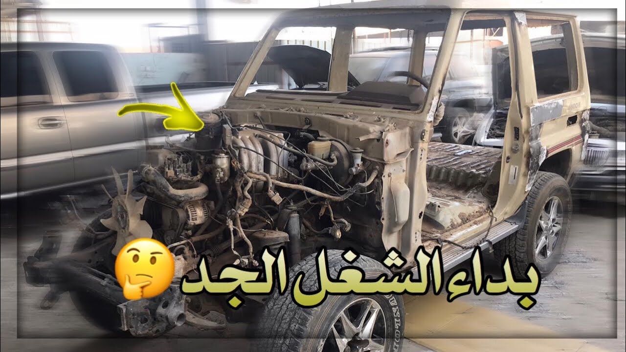 بداء الشغل الجد في جيب الربع!🤔#٣