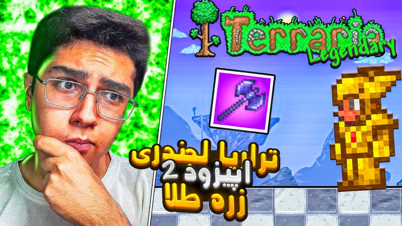 تراریا لجندری مود قسمت 2 - شمشیر کوراپشن