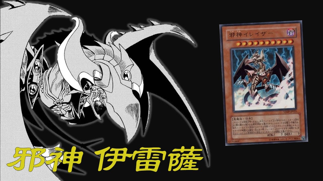[ 遊戲王 ] 邪神伊雷薩致敬了天空龍，所以他被看沒有 Eraser