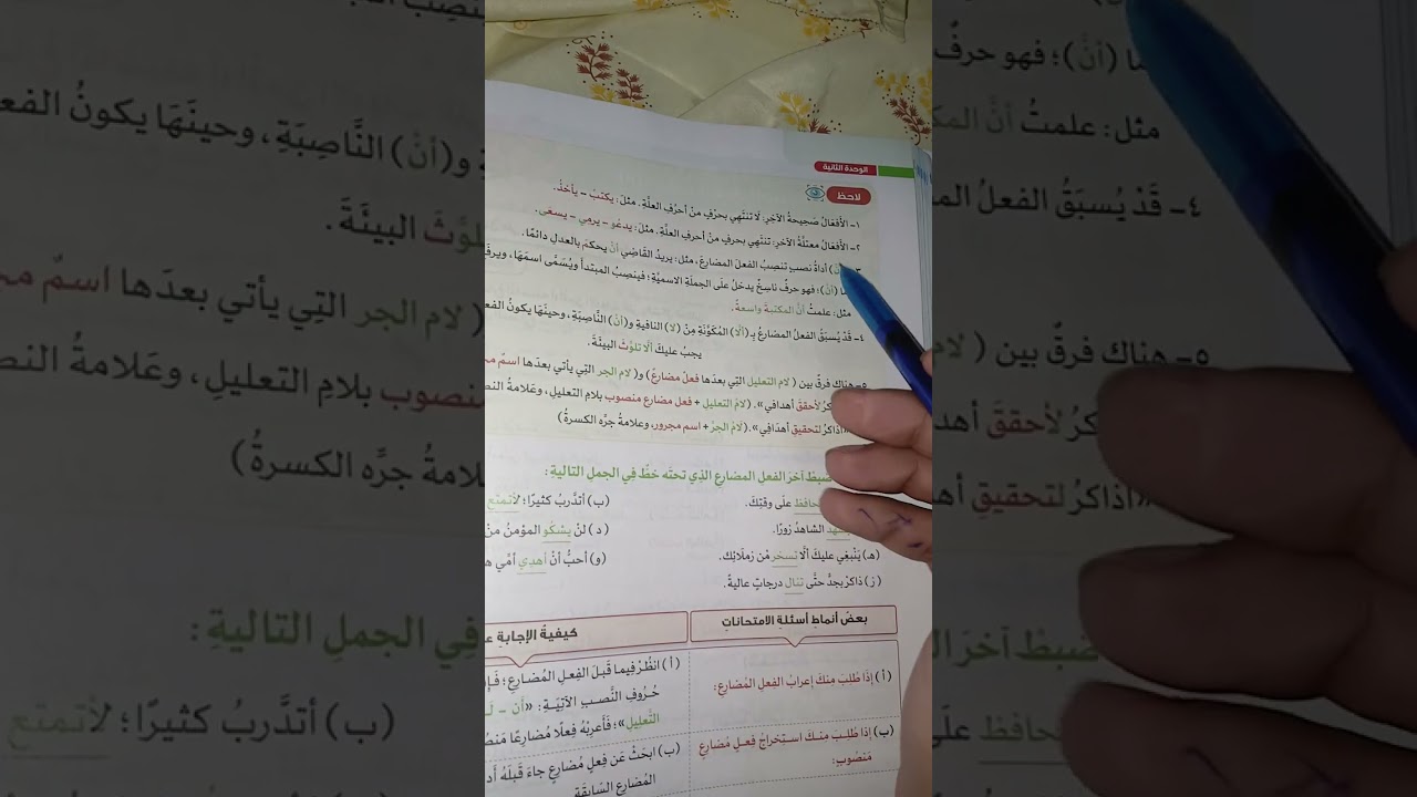 نصب الفعل المضارع للصف  السادس الابتدائي