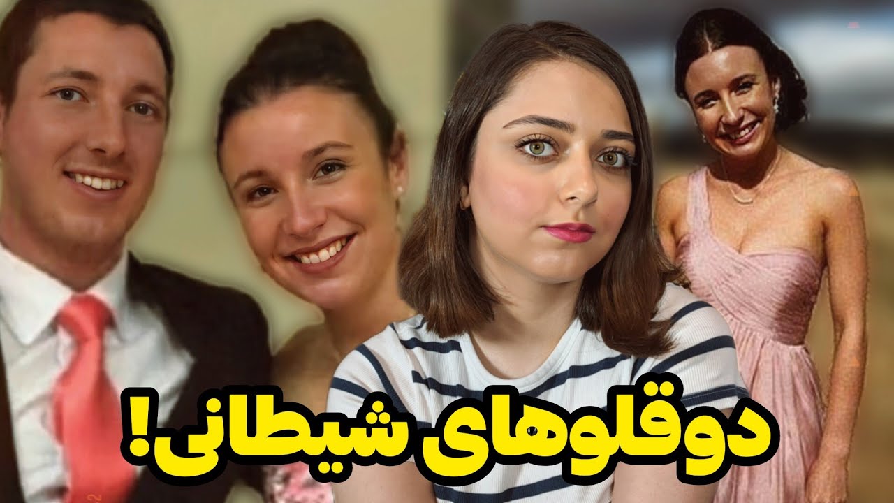 پرونده جنایی: جشن عروسی که تبدیل به مراسم خاکسپاری شد❌️