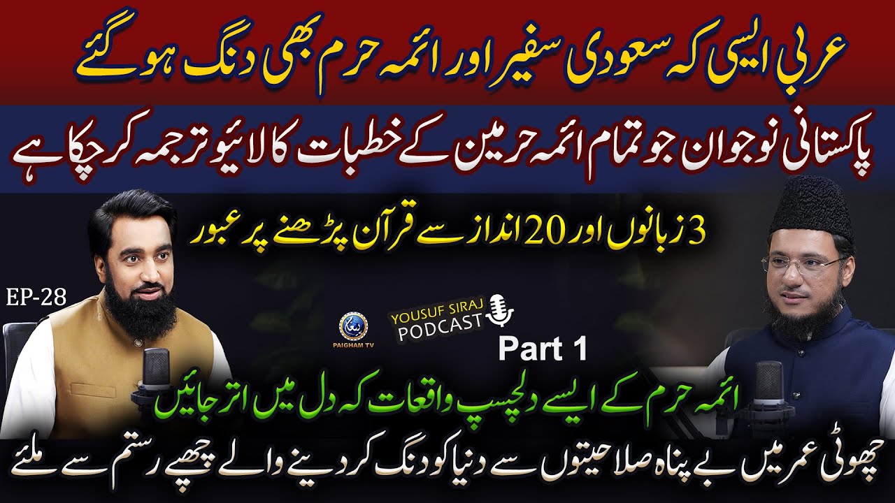 Aisi arbi ke Aima Haram aur Saudi safeer bhi hairan | YT Podcast Ft. Qari Atif Ilyas