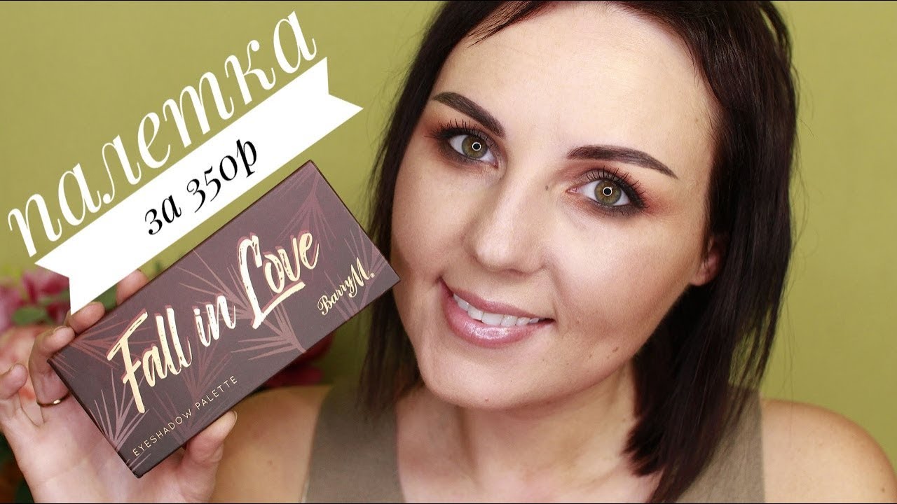 БЮДЖЕТНАЯ ПАЛЕТКА BARRY M  Fall In Love l ТЕСТ-ДРАЙВ