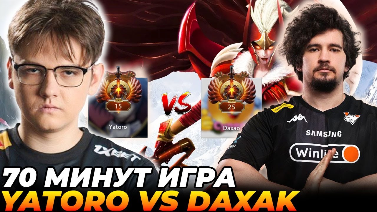 ДАХАК ПОПАЛСЯ ПРОТИВ ЯТОРО! КТО ПОБЕДИТ? | РАЗМЕН ТРОНАМИ | DAXAK VS YATORO DOTA 2