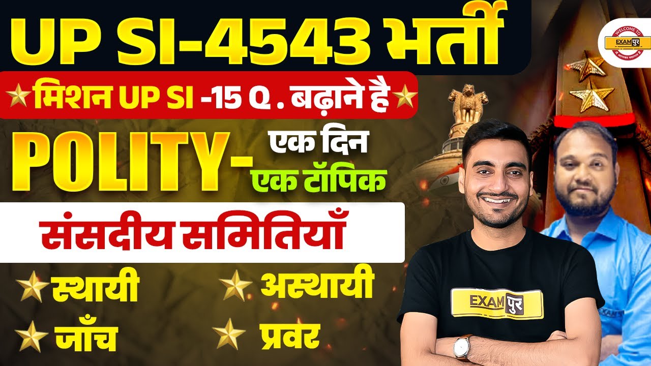 UP SI POLITY CLASS 2026 | संसदीय समितियाँ |UPSI POLITY CLASS 2025 |UPSI 2025 POLITY BY ARUNENDRA SIR