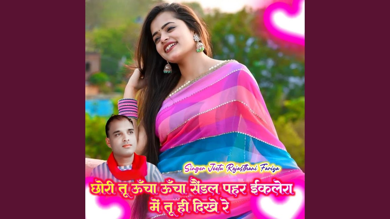 छोरी तू ऊँचा ऊँचा सैंडल पहर ईकलेरा...