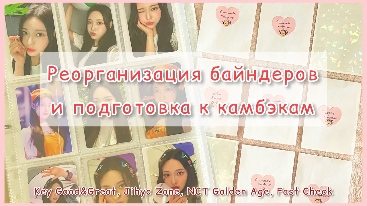 ★ Новый байндер и две новые коллекции ★ Реорганизация байндеров SHINee, Billlie, ZB1, Riize + more ★