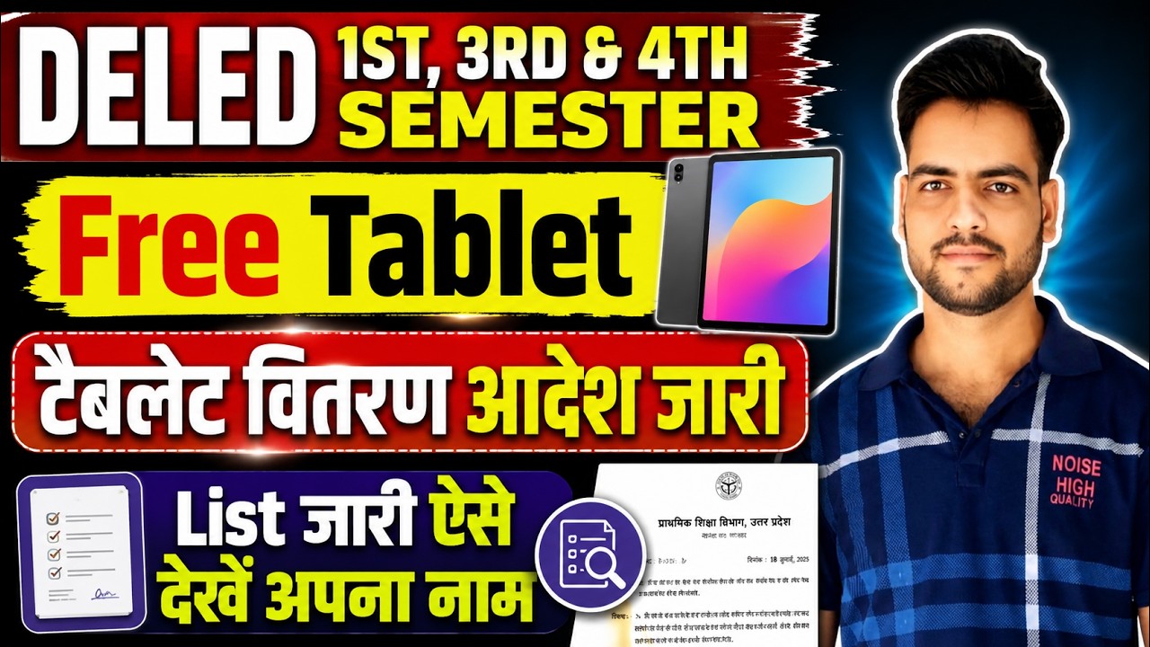 DELED free tablet वितरण आदेश🔥 | up deled btc free tablet yojana 2026 | DELED 1st, 3rd & 4th Semester