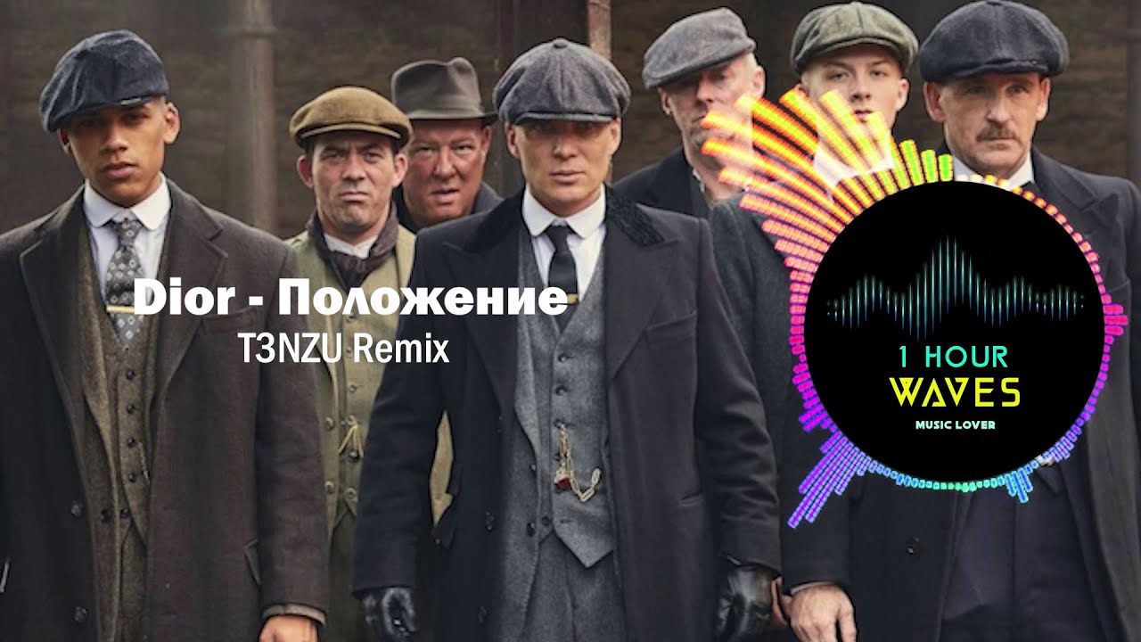 Dior &ndash; Положение | Sigma Rule Song | 1 HOUR