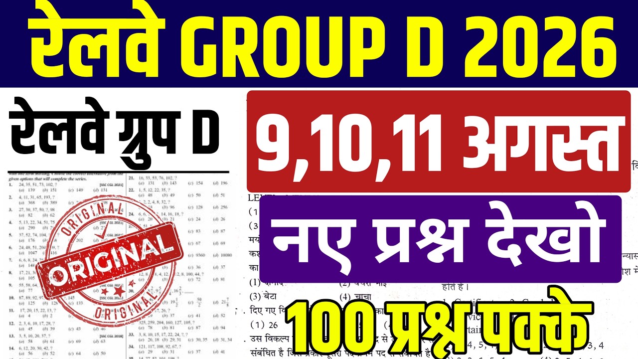RRB GROUP D 06 August ALL Shift Analysis 2026 | RRB GROUP D EXAM Analysis 2026 |RRB GROUP D ANALYSIS