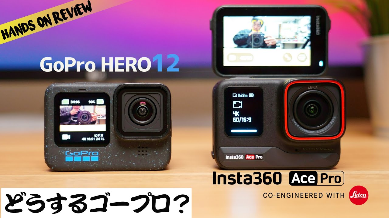 最新アクションカメラ対決！Insta360 Ace Pro と GoPro HERO12 を本気で比較