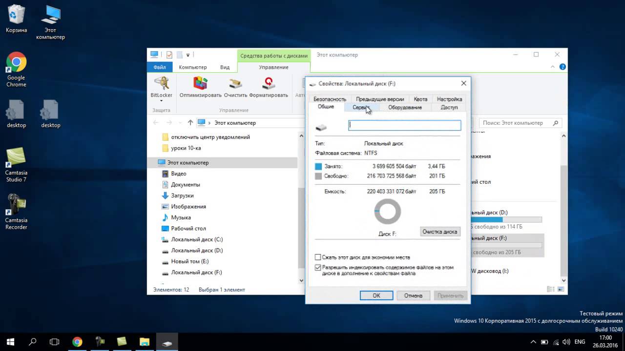 Дефрагментация (оптимизация) диска в Windows 10