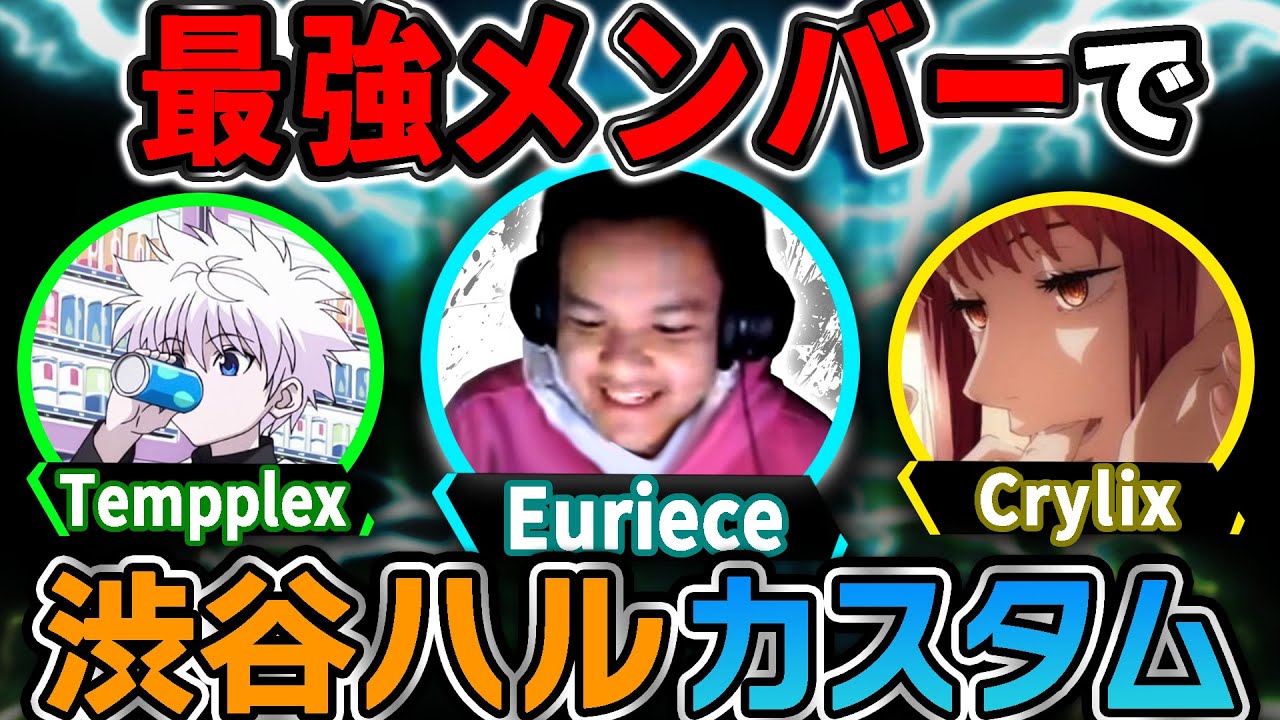 反則級の最強メンバーが渋谷ハルカスタムで大暴れ！カスタム1試合目【Apex Legends】#apex  #Euriece #翻訳忍者