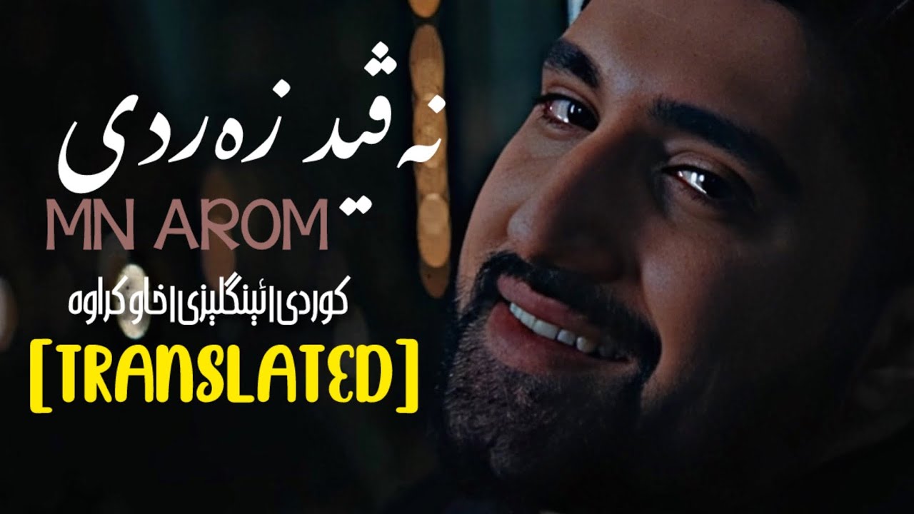 NAVID ZARDI - MN AROM (ENGLISH SUB & LYRICS) • SLOWED REVERB | خاوکراوە