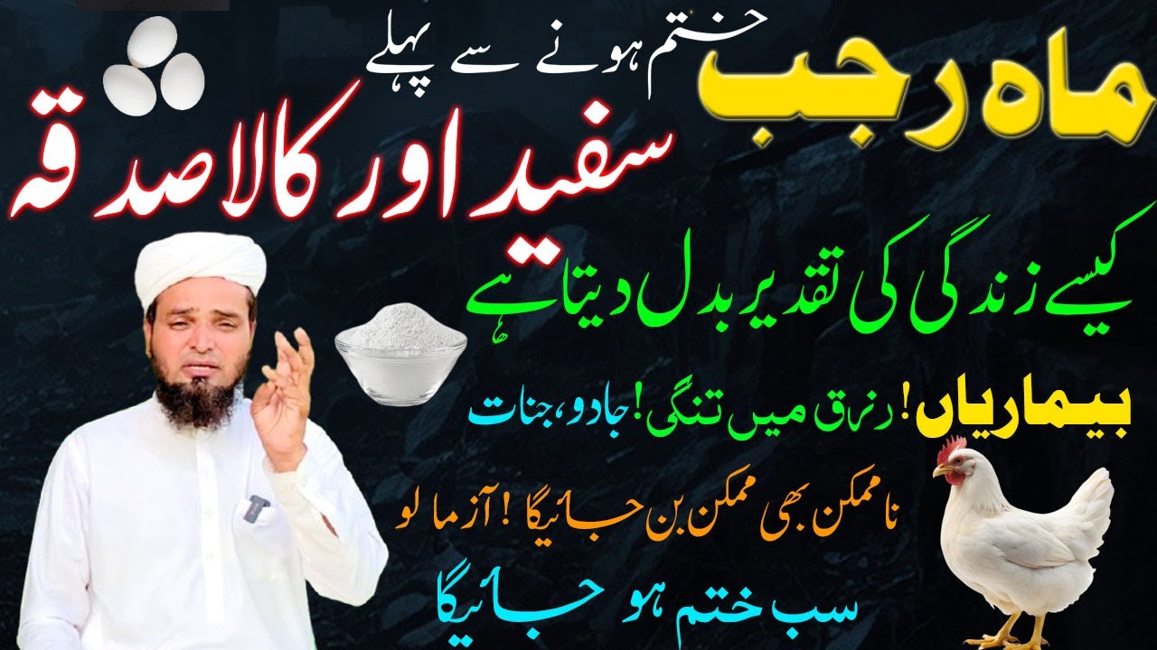 Mah E Rajab khtam hone se pehle  Safed aur Kala Sadqa Taqdeer Badal Dega  Bimariyan Tangdasti Khtam