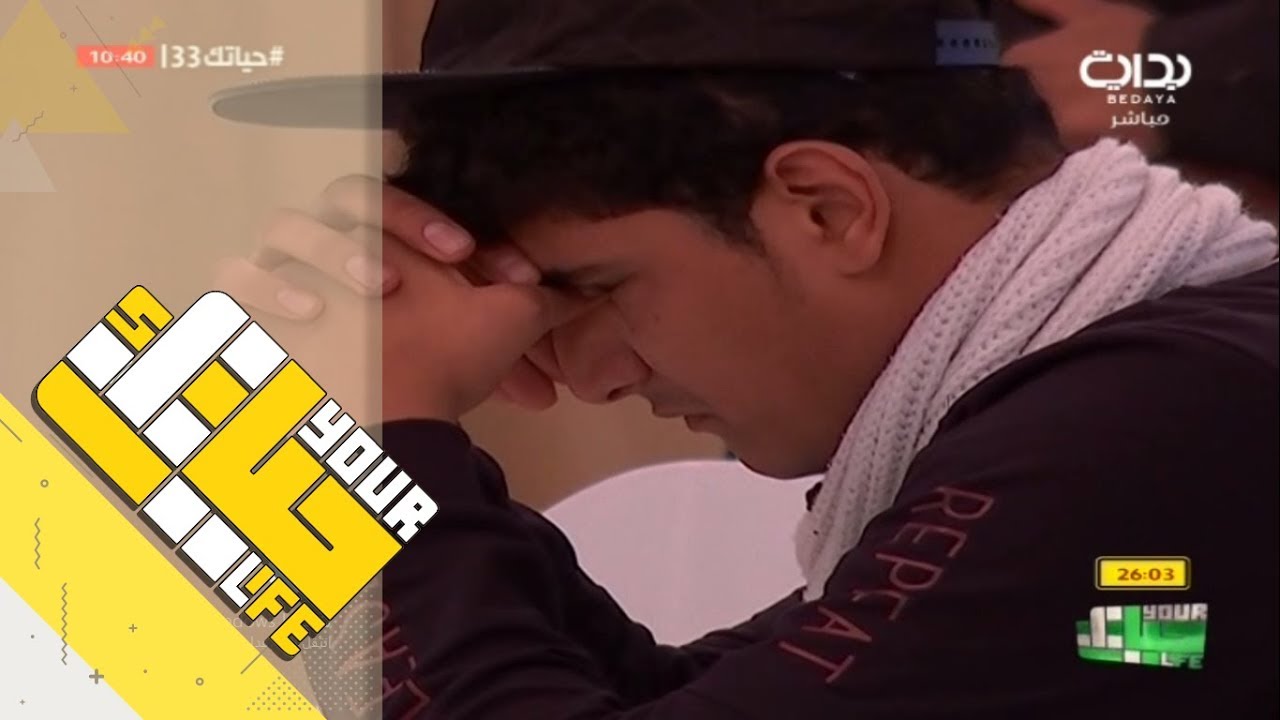 #حياتك33 | إنفعال بندر أبو زيدة في بعد إذنك