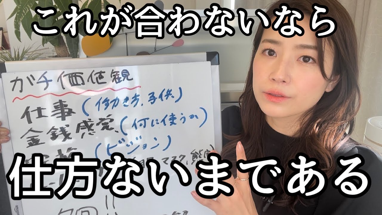 【婚活】価値観の違いでお断りについての解説【ガチ価値観】
