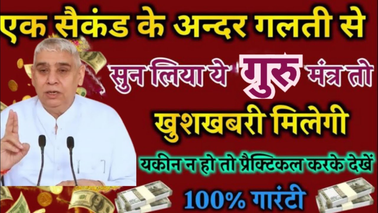 गलती से कानों में पड़ा यह गुरु मंत्र 🔔और बदल गई किस्मत! 💰✨