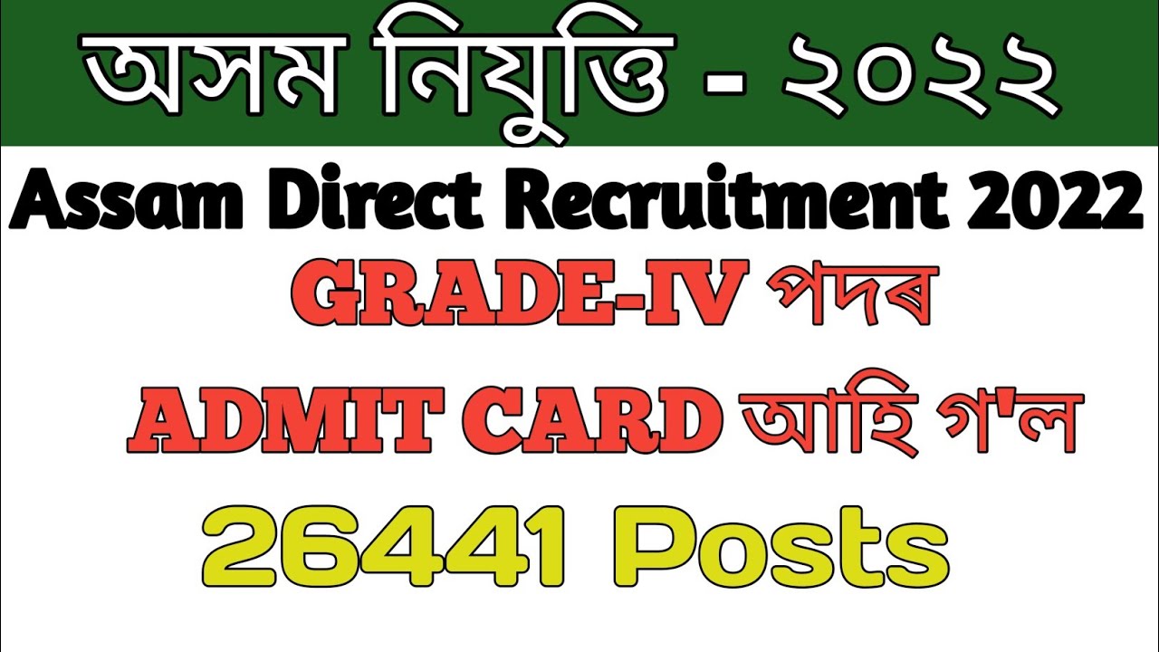 Assam Direct Recruitment Exam Admit Card Download Now 2022 ll Grade-IV 26441 Posts Admit Card 🔥