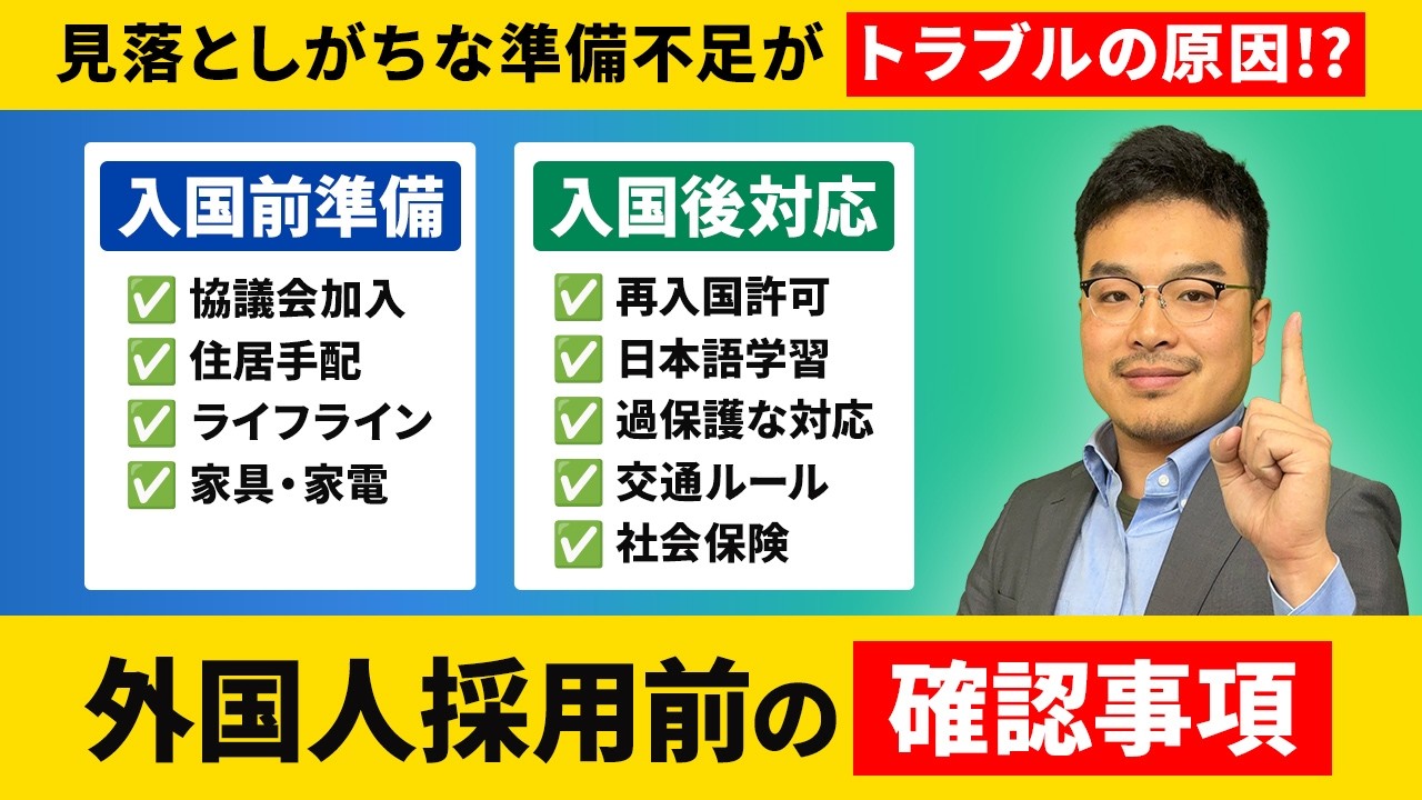 【採用前に必ず見て！】特定技能の採用で気を付けておくべきことを徹底解説