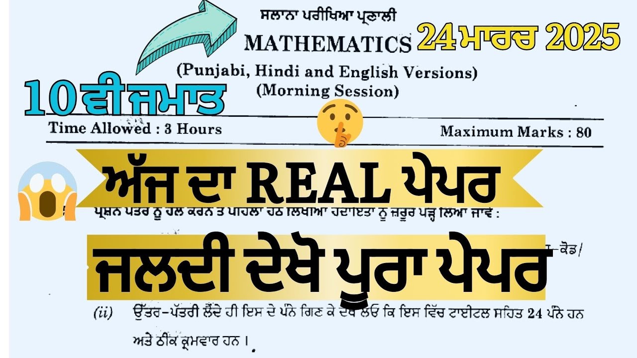 PSEB class 10th Math Final Board Paper March 2025 || Pseb 10th Math Real Paper March 2025