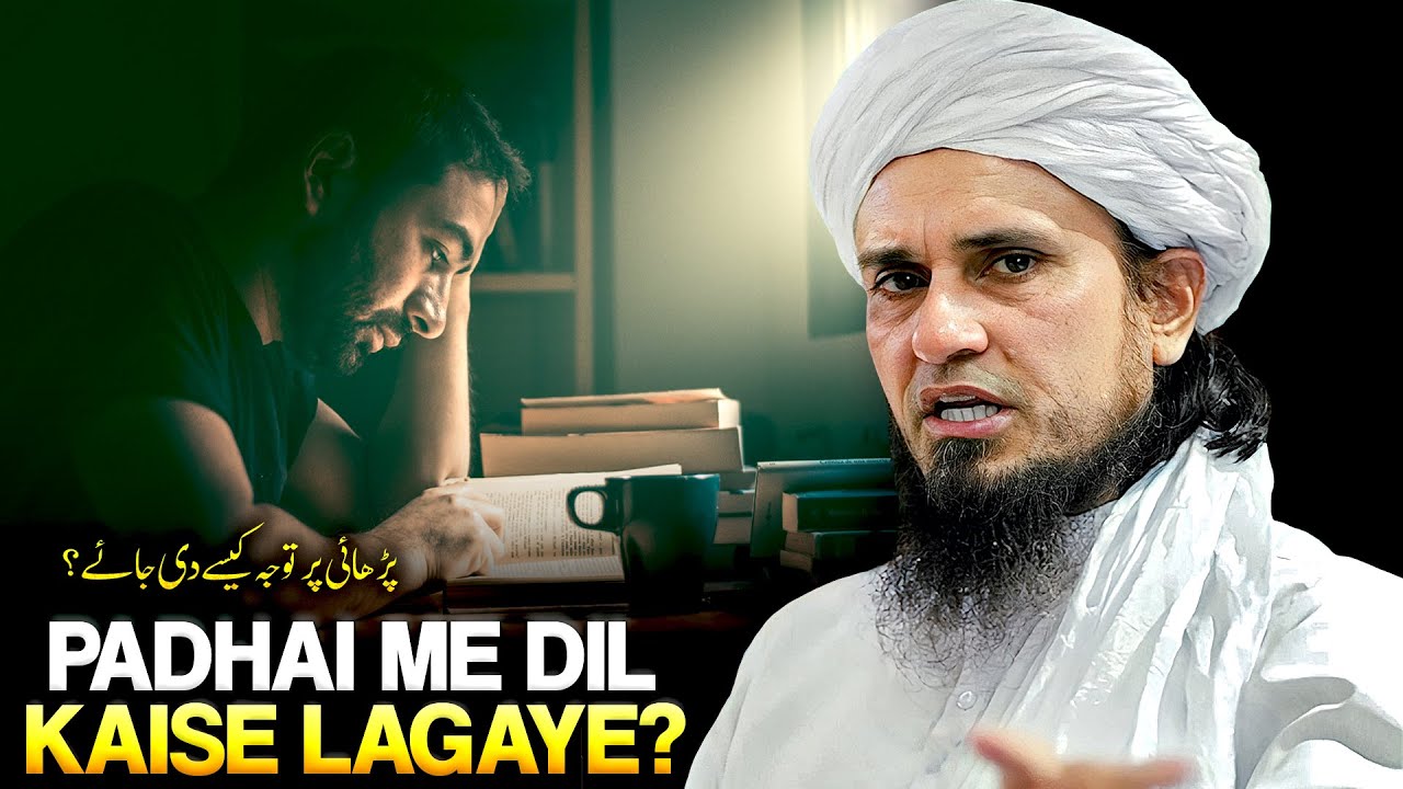 Padhai Me Dil Kaise Lagaye ? | HOW TO CONCENTRATE ON STUDIES | STUDY TIPS | Mufti Tariq Masood