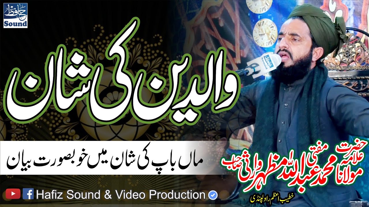 Waldain Ki Shan | Complete Byan By Mufti Abdullah Mazhar Warsi