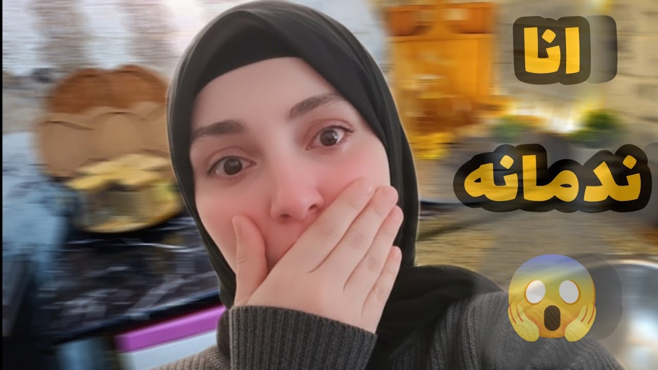كارثه في مطبخي 😱 اوعوا تغلطوا غلطتي ندمانه ندم عمري❗ 